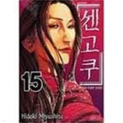 센고쿠 1-15(완)-HIDEKI MIYASHITA-코믹-30