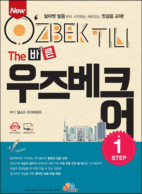 New The 바른 우즈베크어 Step1