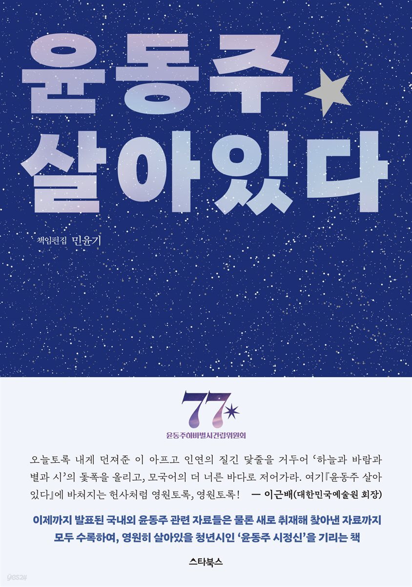 윤동주 살아있다