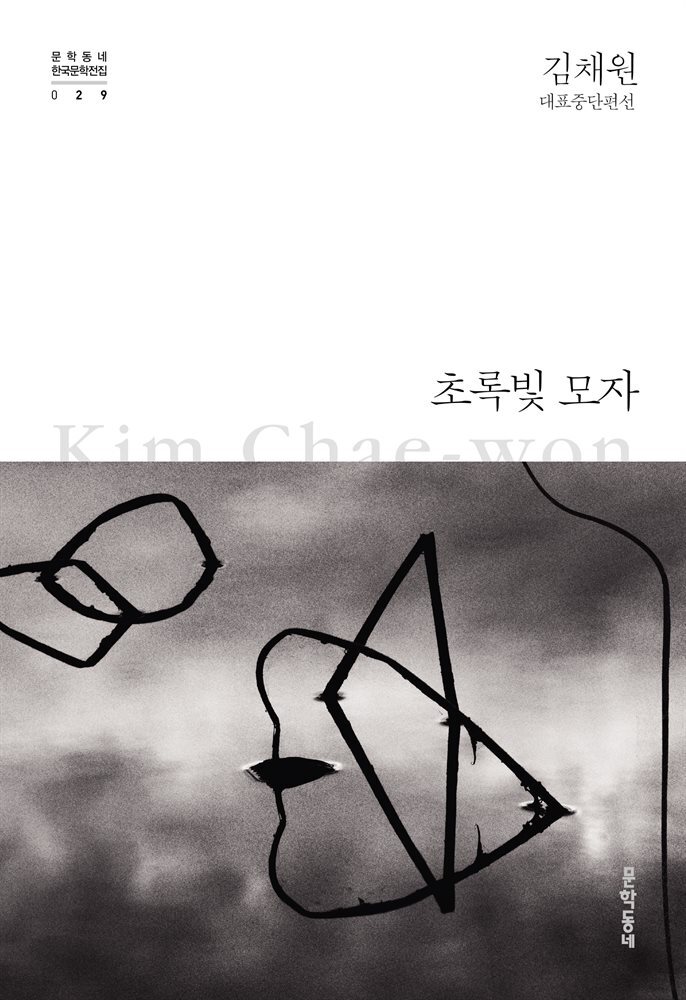 초록빛 모자