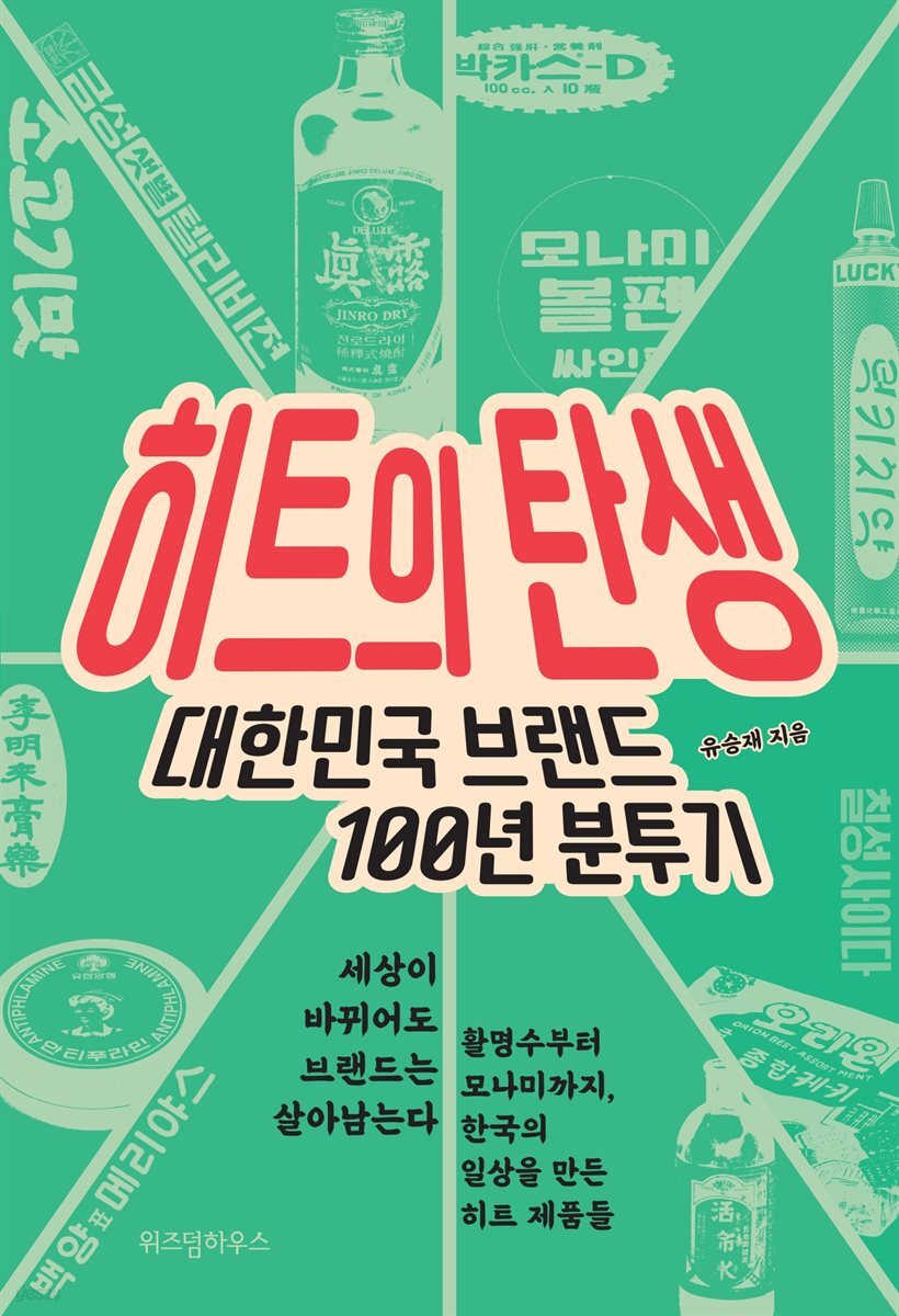 히트의 탄생