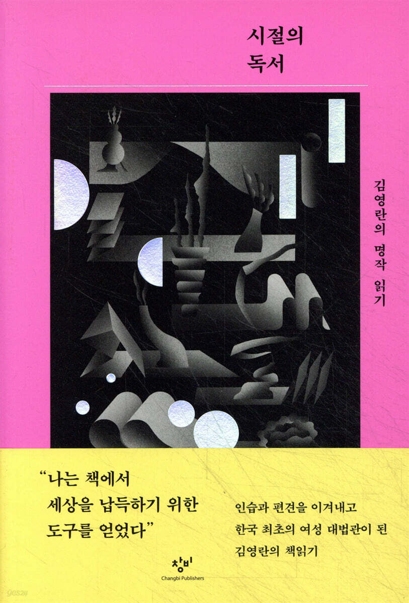 시절의 독서