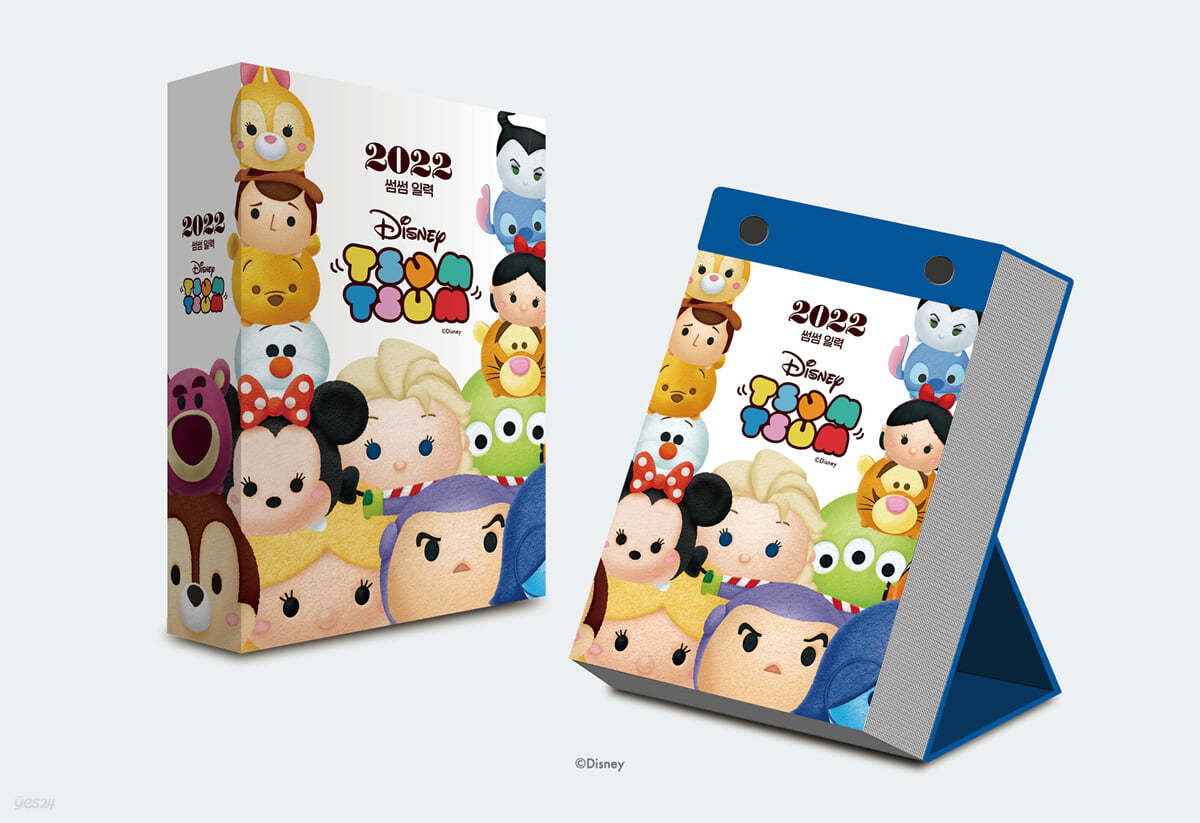 2022년 디즈니 썸썸 일력