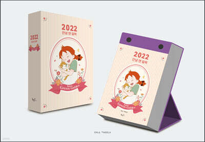 2022년 안녕 앤 일력