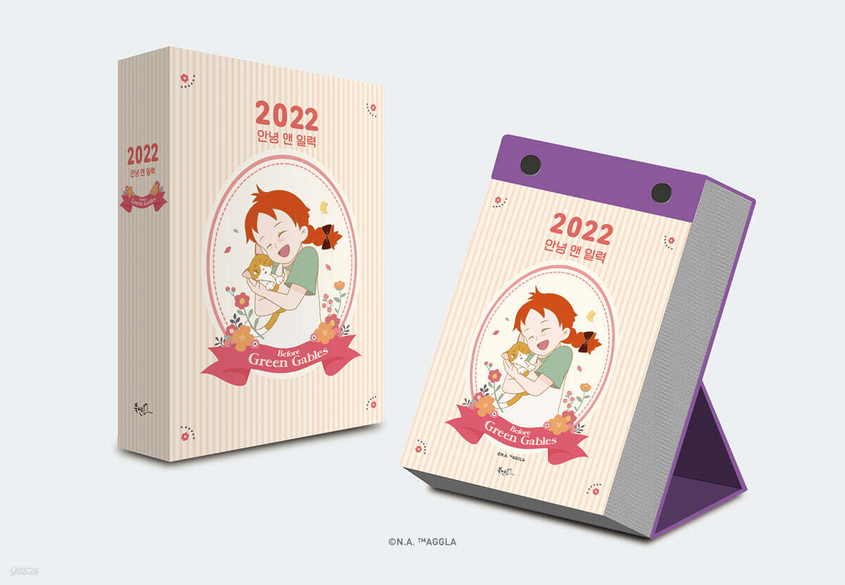 2022년 안녕 앤 일력