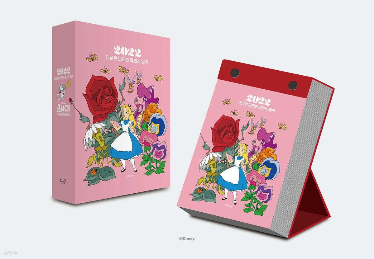 2022년 디즈니 이상한나라의앨리스 일력