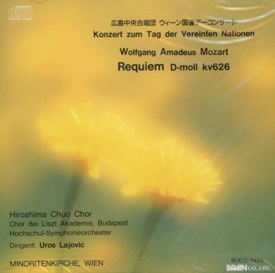 Konzert zum : Tag der Vereinten Nationen -  Requiem D-moll kv626 (일본반) (미개봉)