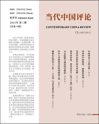 ???? 2021ʣ?6Ѣ: Contemporary China Review &#65