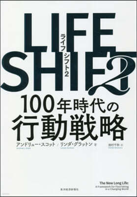 LIFE SHIFT(2)