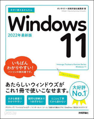 Windows11 2022年最新版