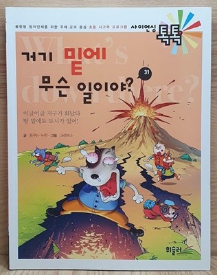 거기 밑에 무슨 일이야?