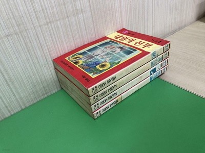 내일의 신부 1-4 완결 (1998년 희귀만화) / 마사미 모리오