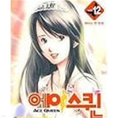 에이스 퀸 1-12(완)- (My lover, your lover, Ace Queen)-RYO KURASHINA-코믹-234