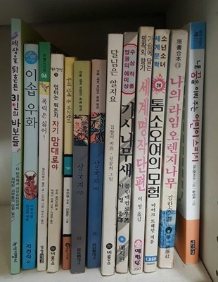 아동도서 13권 삼국지 이솝우화 달님은알지요 등