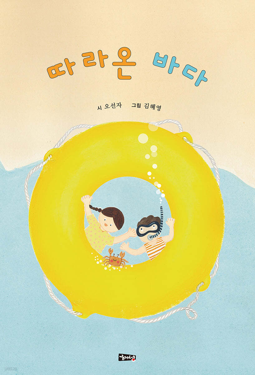 따라온 바다