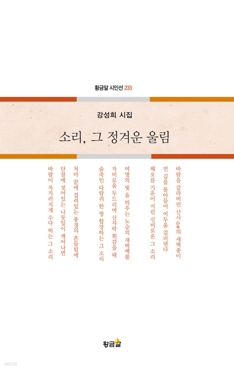 소리, 그 정겨운 울림