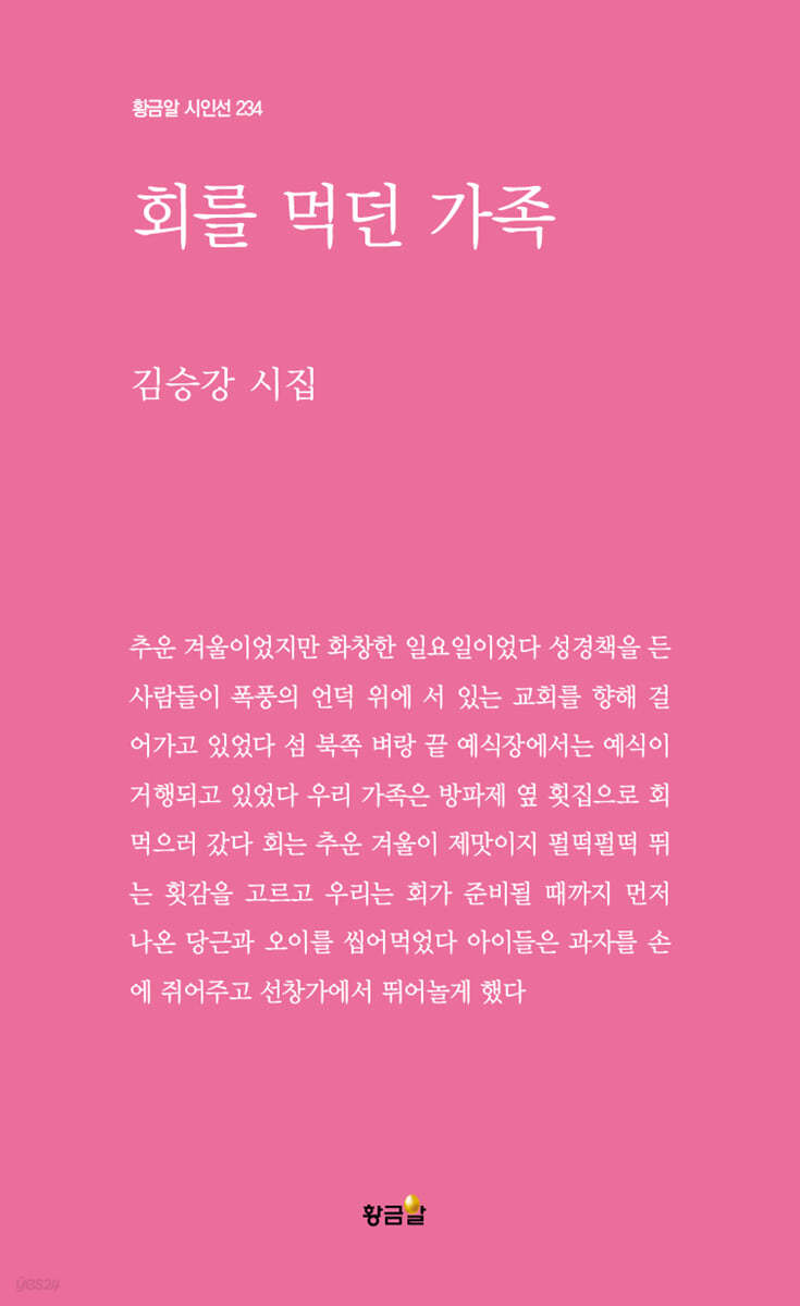 회를 먹던 가족