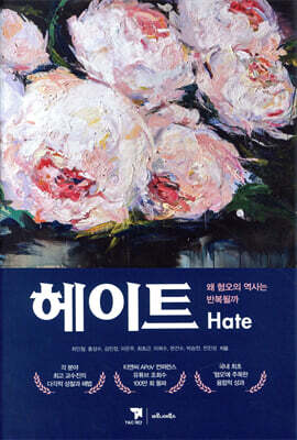 [단독] 헤이트(Hate)