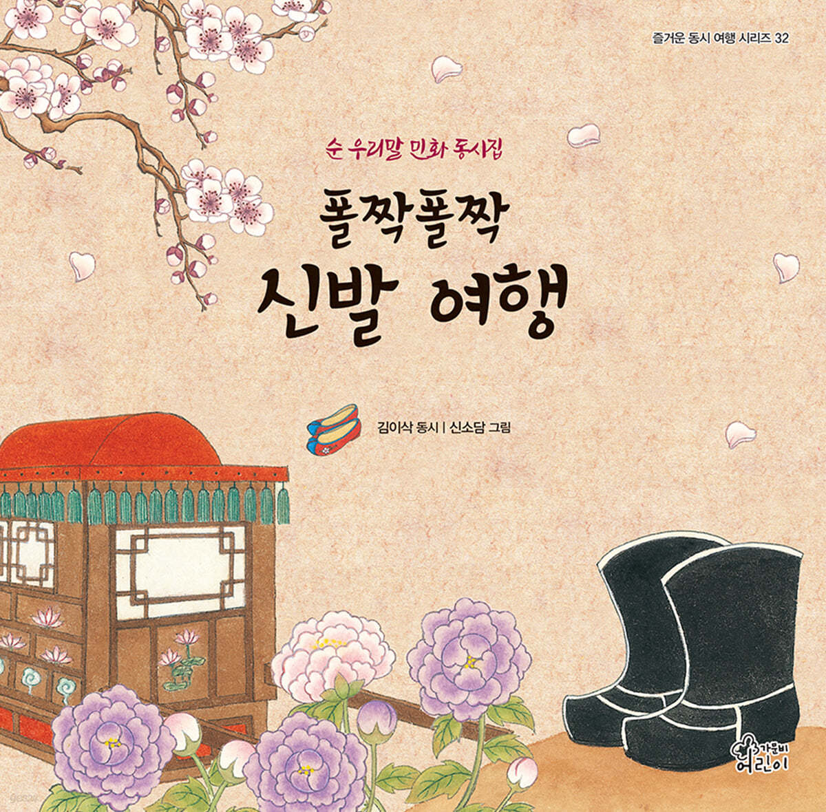 폴짝폴짝 신발 여행