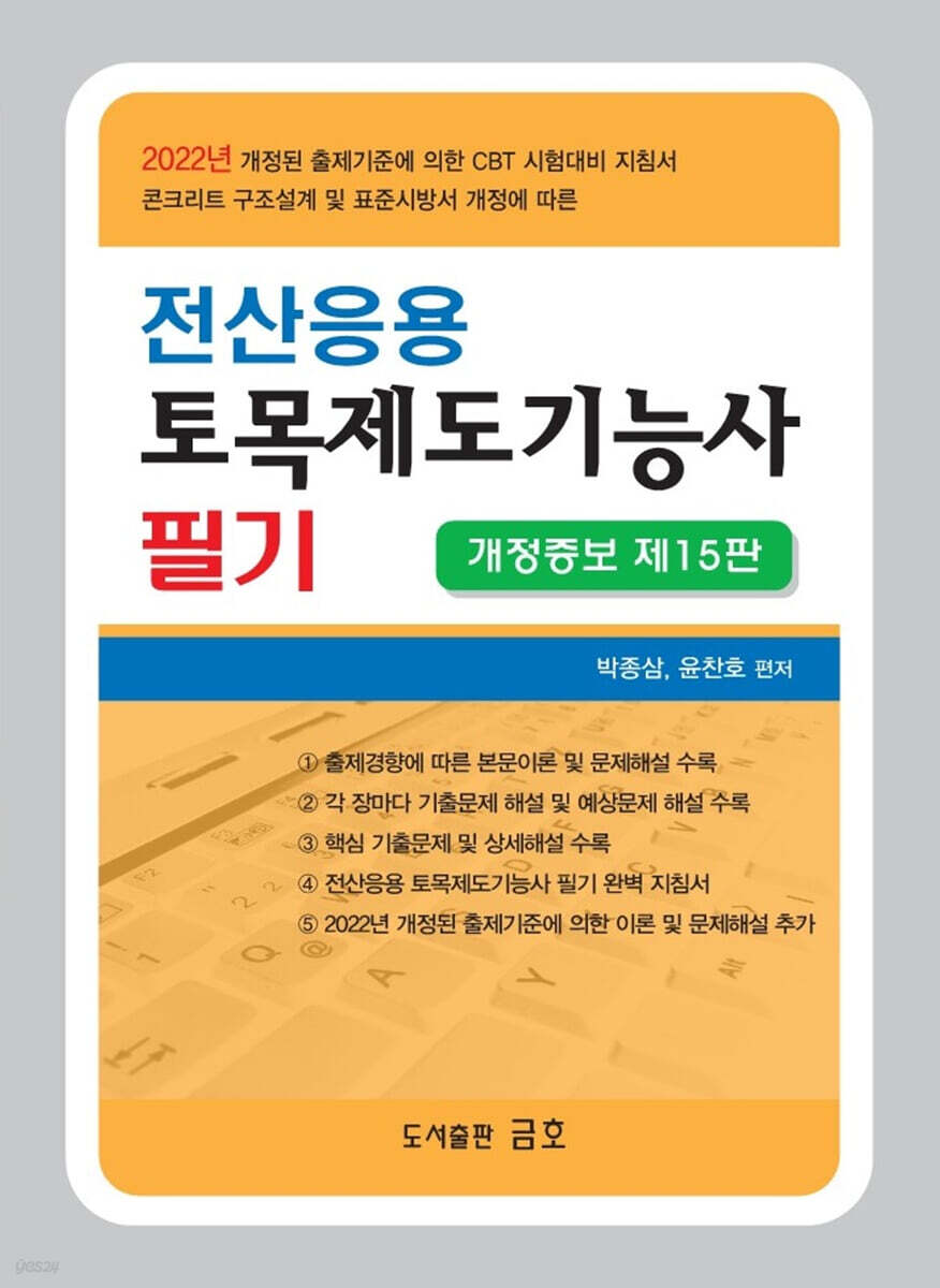 2022 전산응용 토목제도기능사 필기