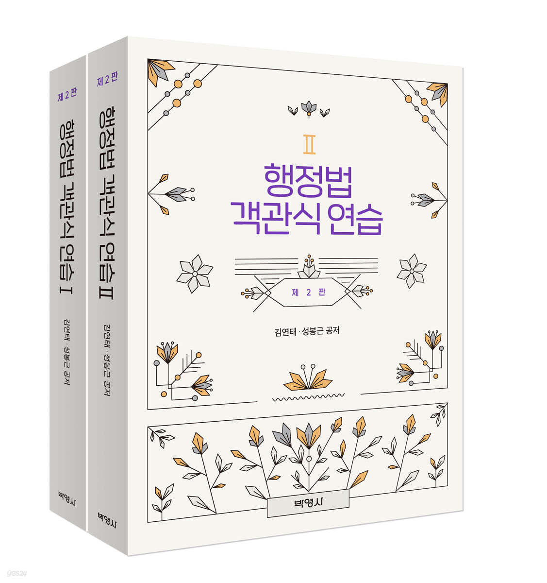 행정법 객관식 연습