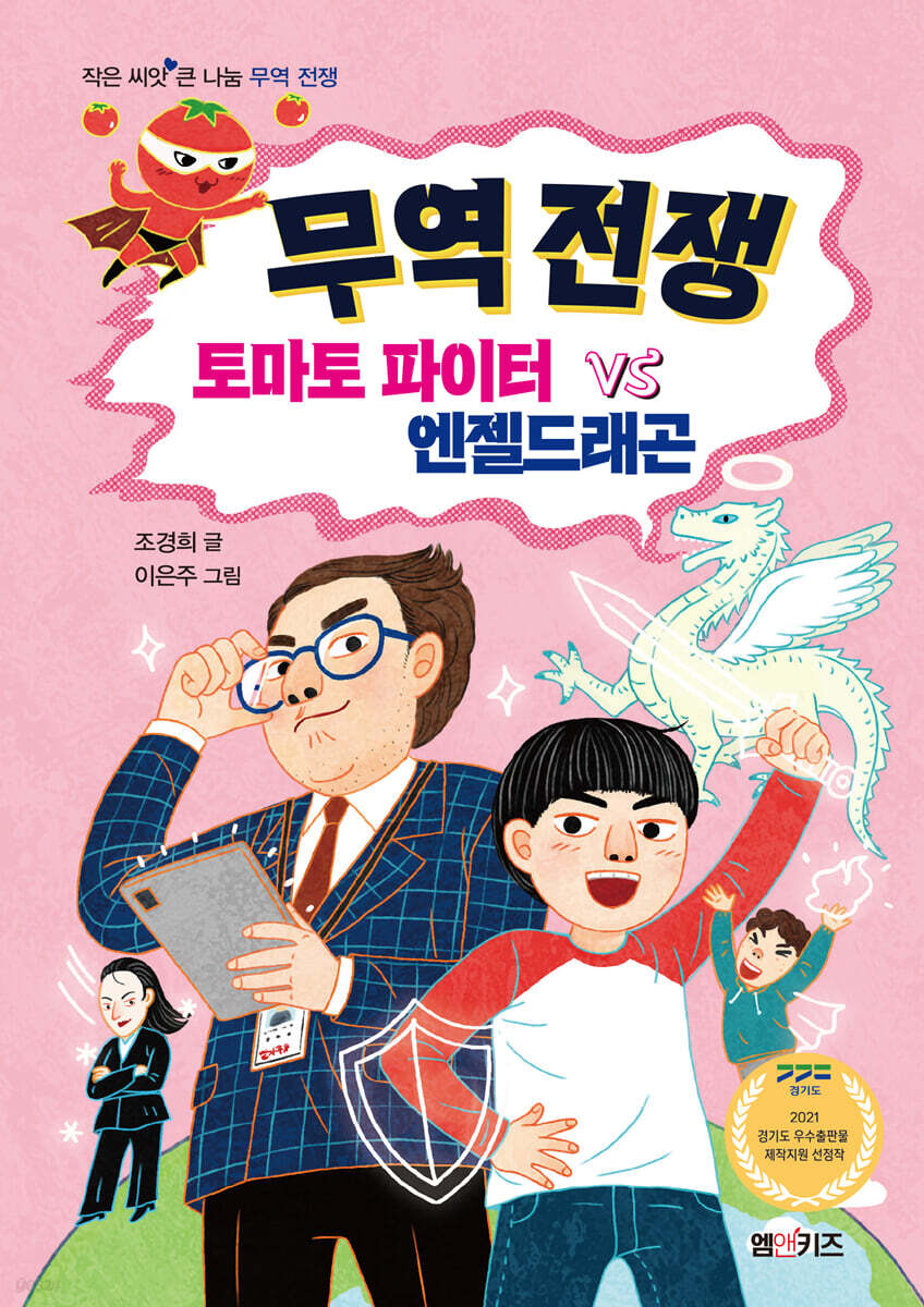 무역 전쟁