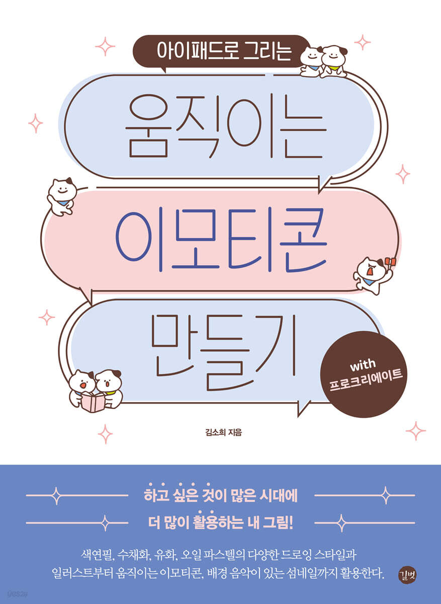 아이패드로 그리는 움직이는 이모티콘 만들기 with 프로크리에이트