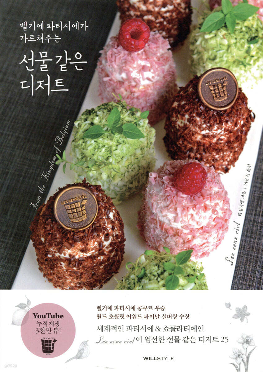 선물 같은 디저트