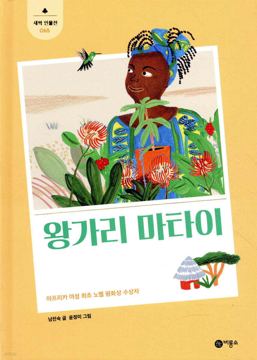 왕가리 마타이