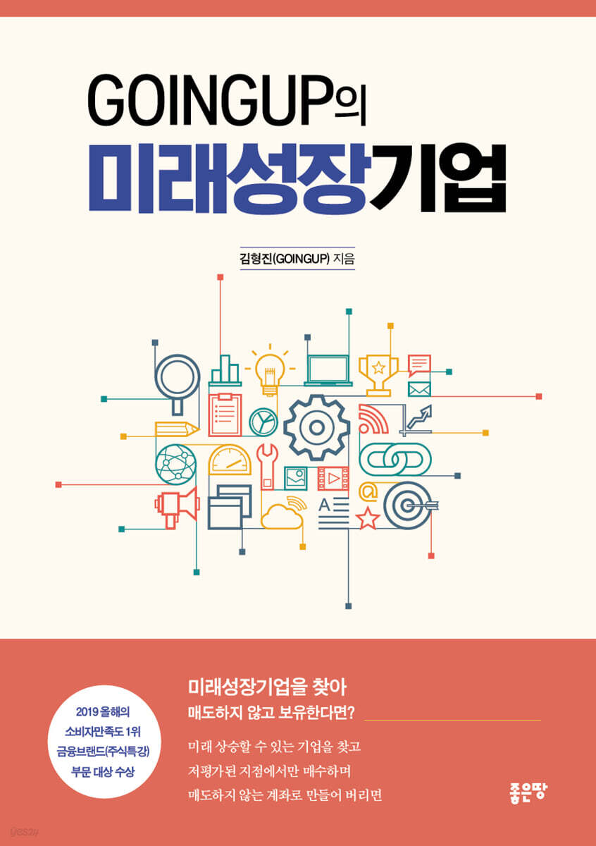 GOINGUP의 미래성장기업