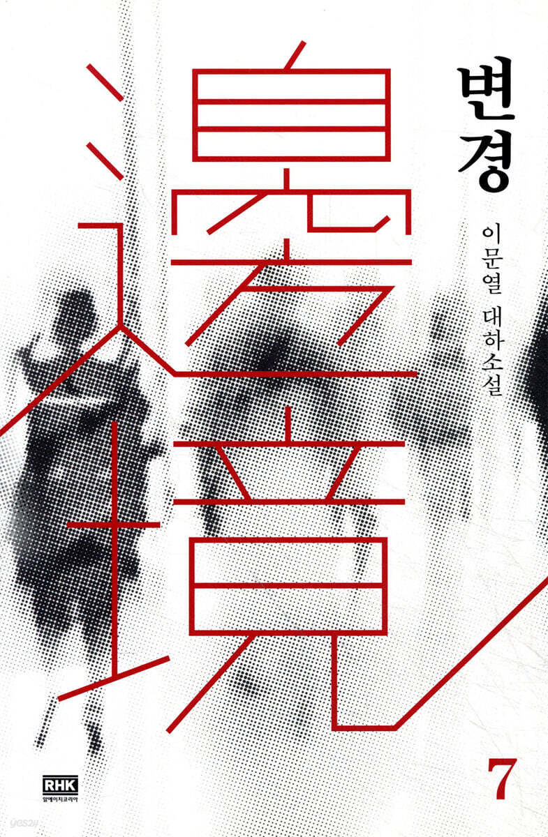 변경 07권