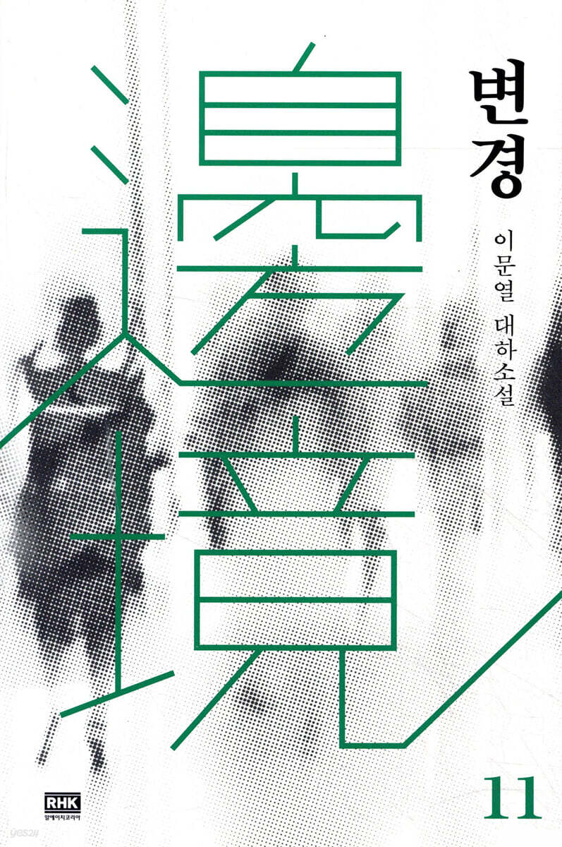 변경 11권