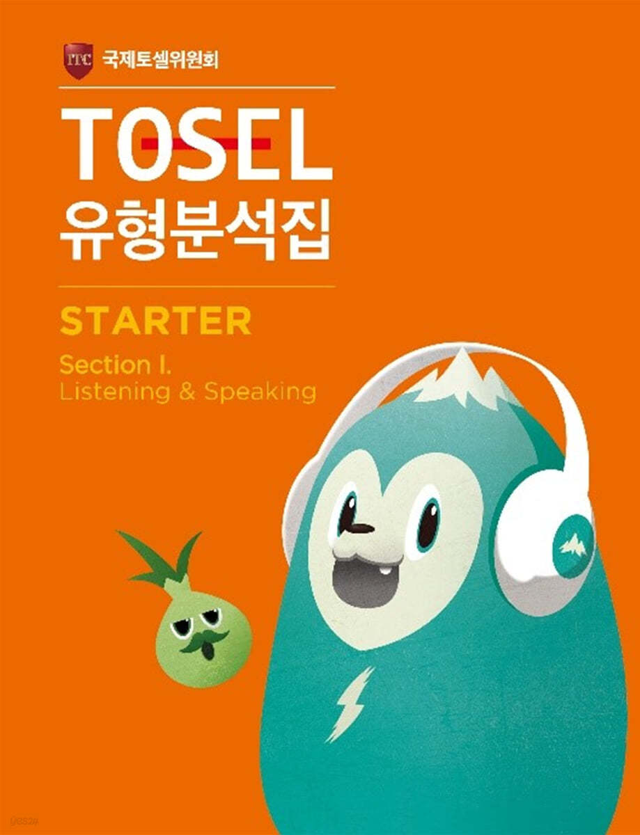 TOSEL 공식 NEW 유형분석집 Starter (1)