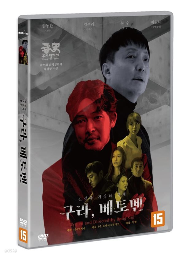 구라, 베토벤 (1Disc) 