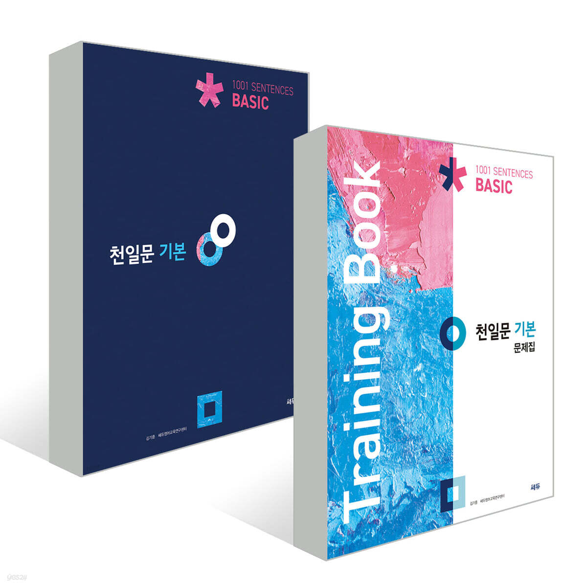 천일문 기본+문제집 세트
