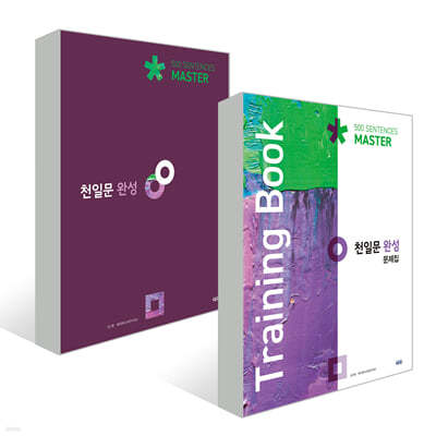 천일문 완성+문제집 세트