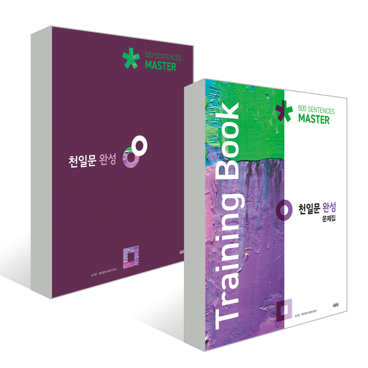천일문 완성+문제집 세트