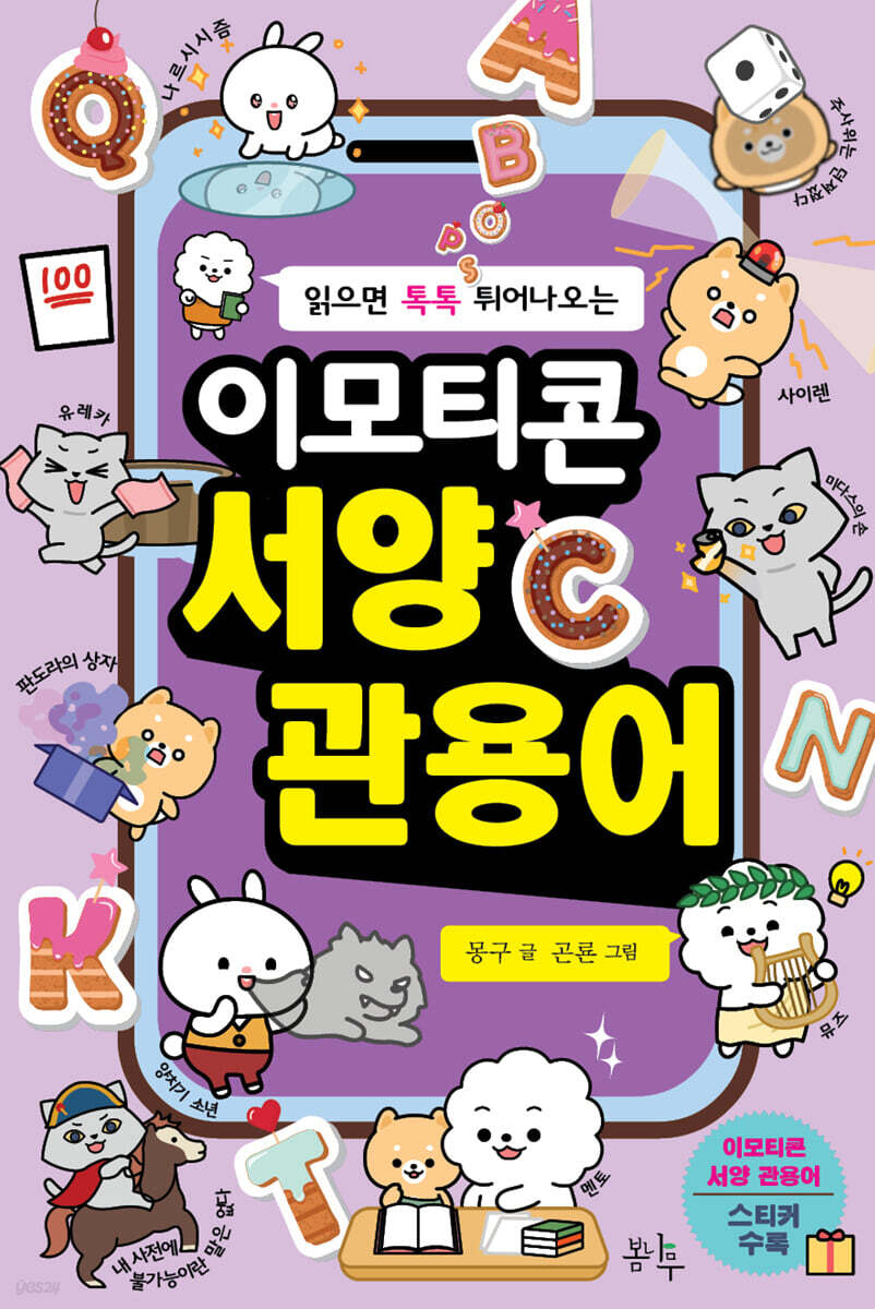이모티콘 서양 관용어