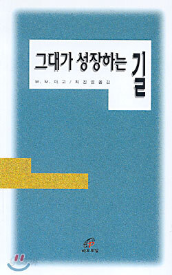 그대가 성장하는길