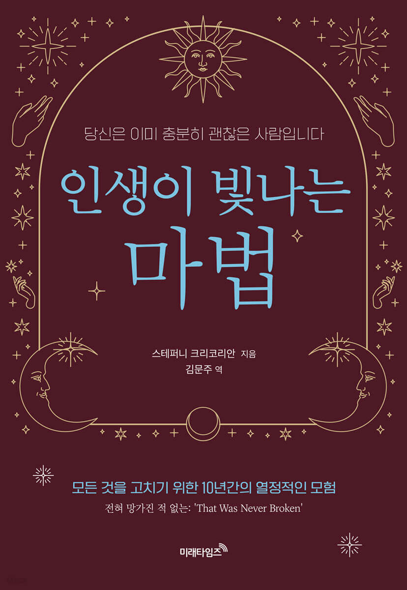 인생이 빛나는 마법