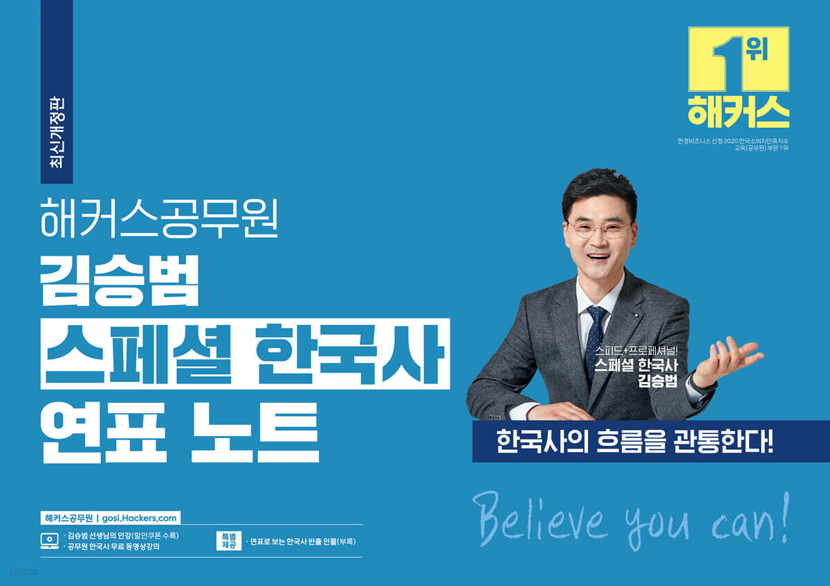 2022 해커스공무원 김승범 스페셜 한국사 연표 노트