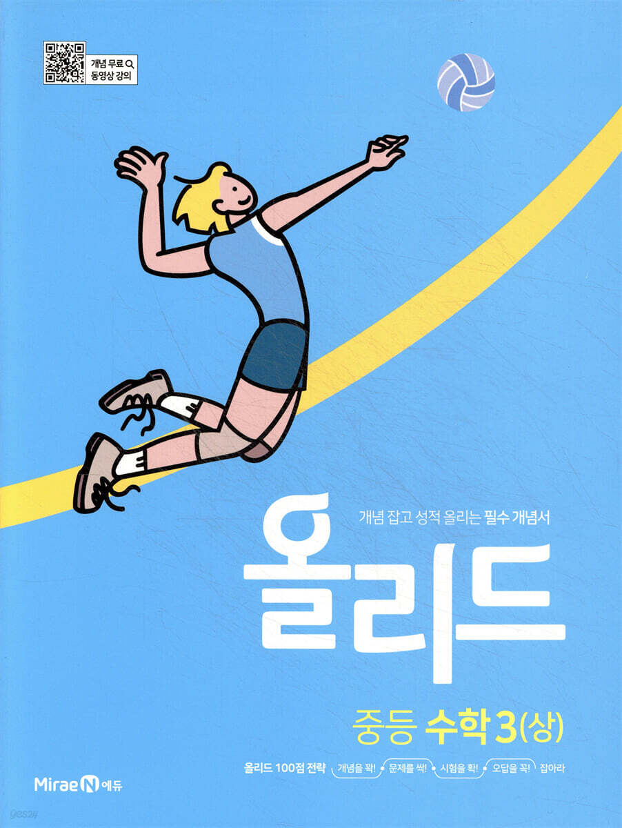 올리드 중등 수학 3 (상) (2026년용)