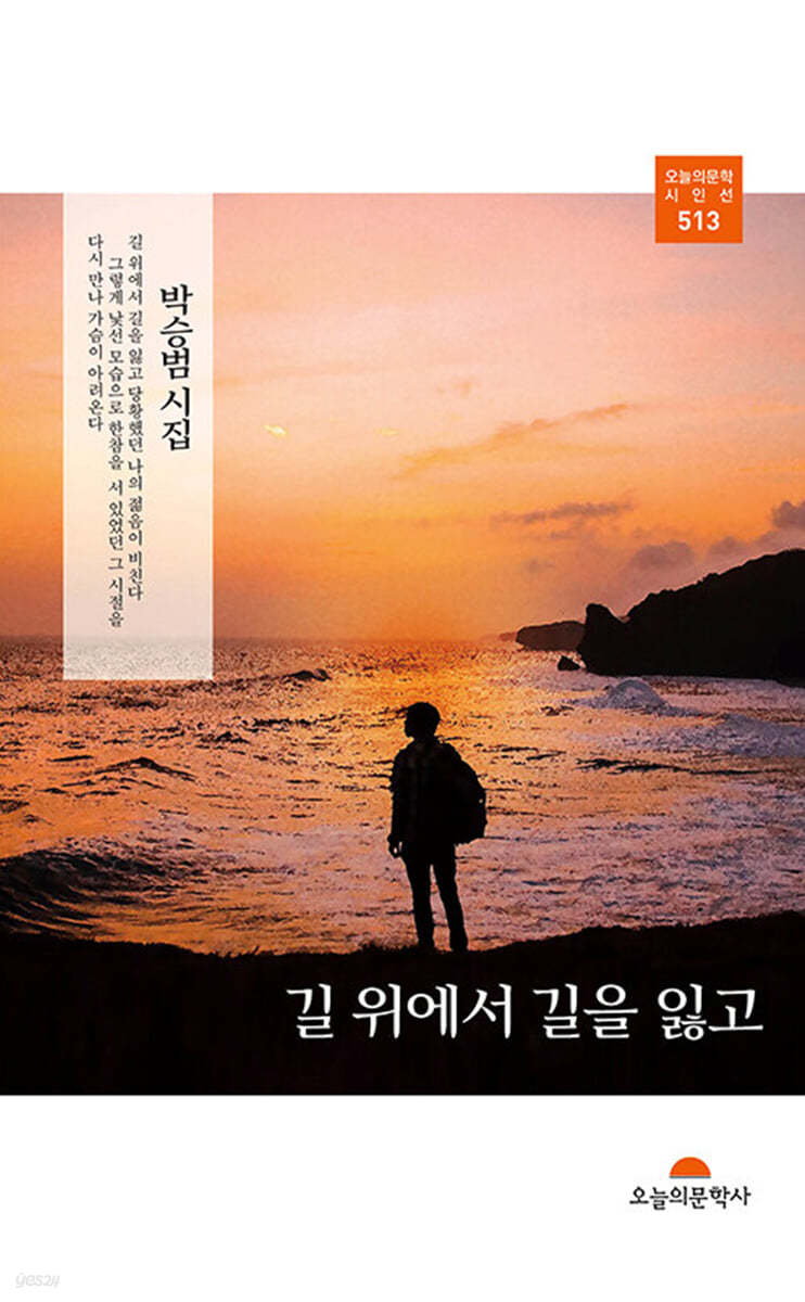 길 위에서 길을 잃고