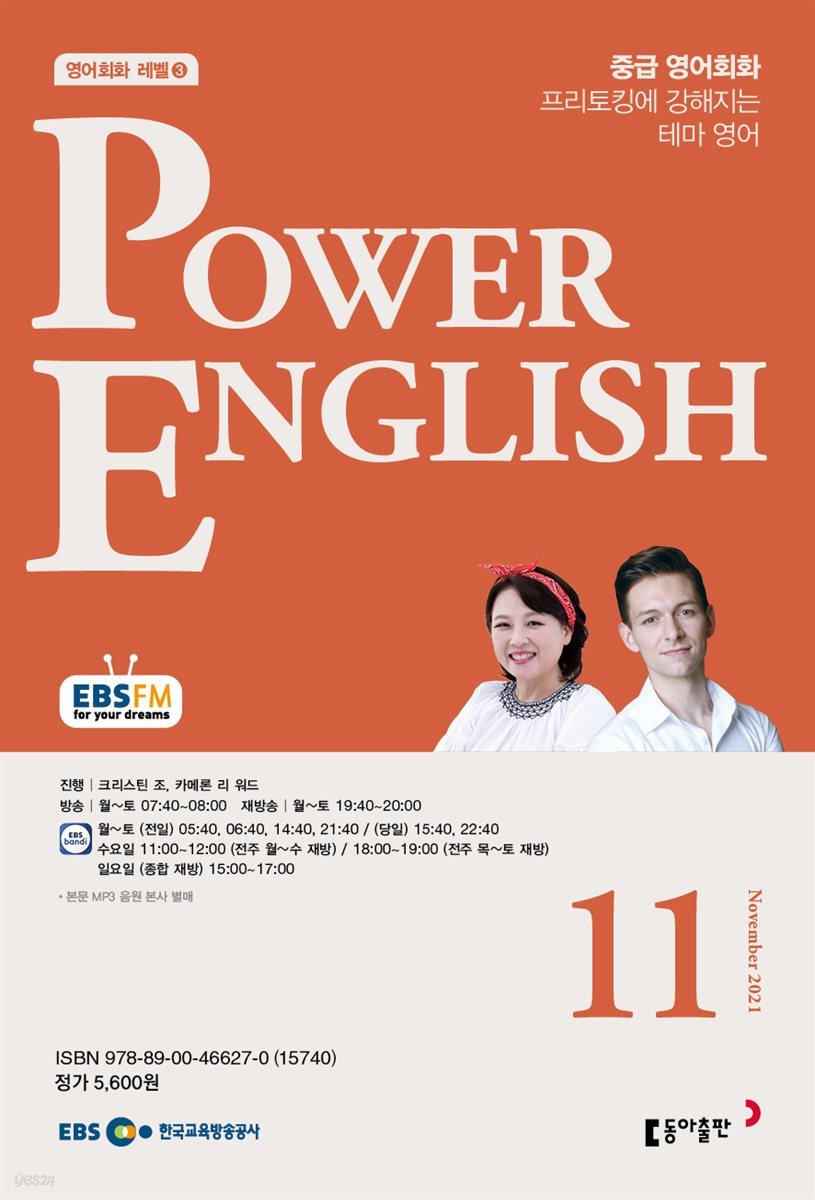 POWER ENGLISH 2021년 11월호