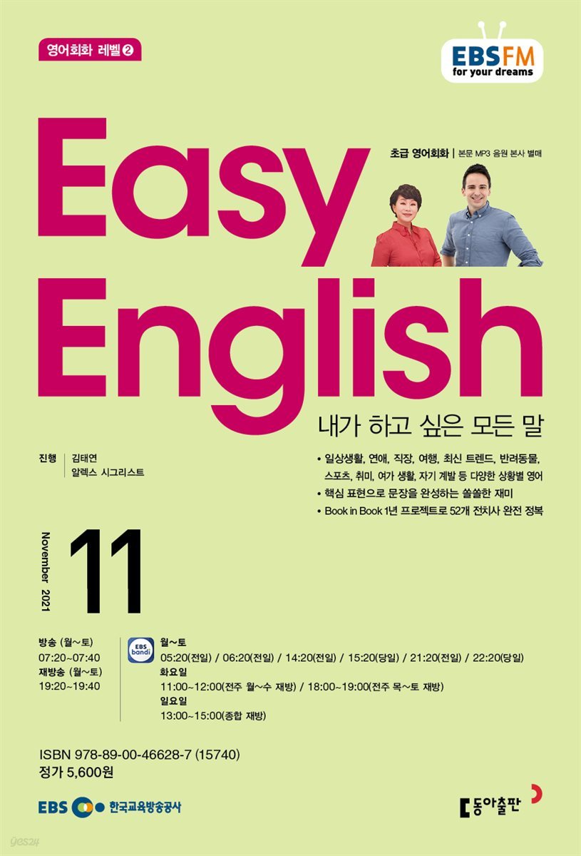 EASY ENGLISH 2021년 11월호