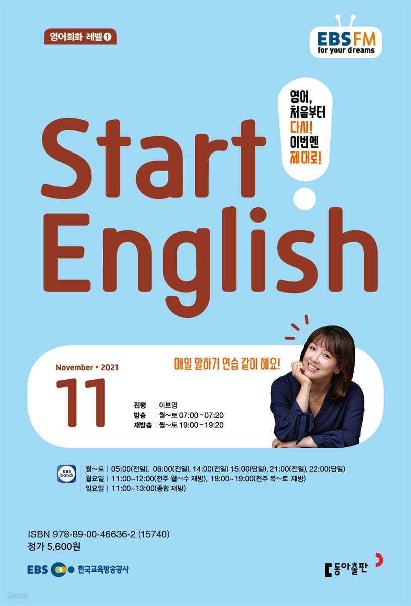 START ENGLISH 2021년 11월호