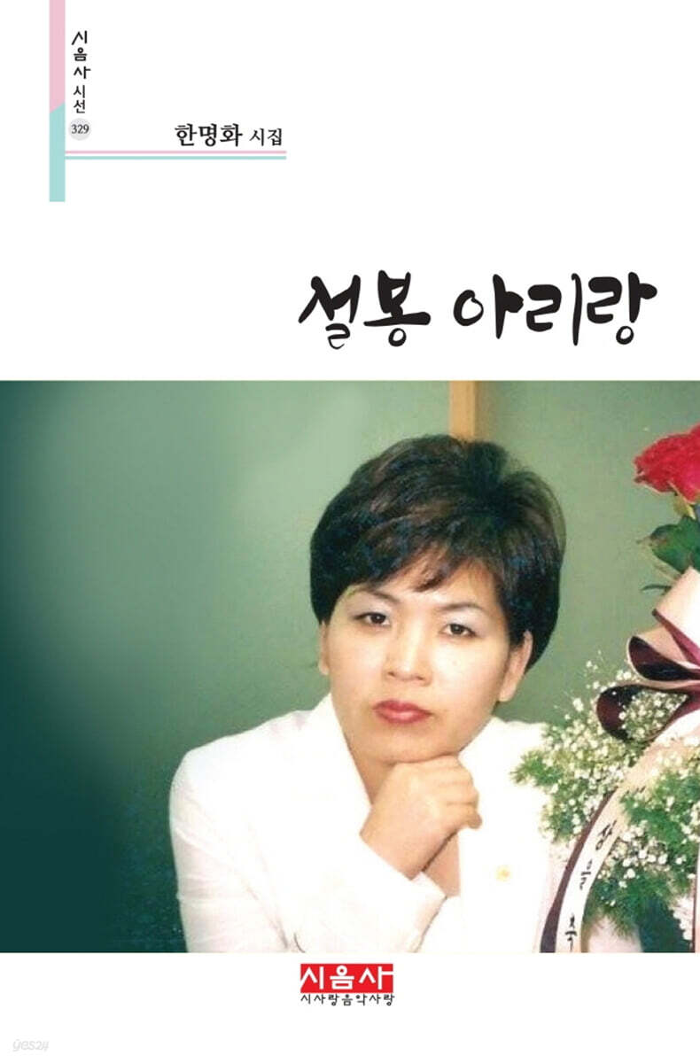 설봉 아리랑