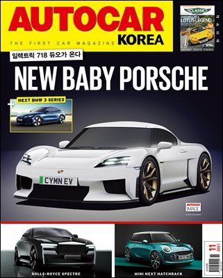 오토카 코리아 Autocar Korea 2021년 11월