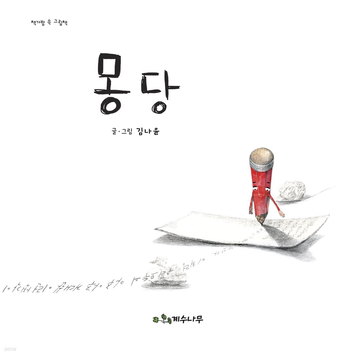 몽당