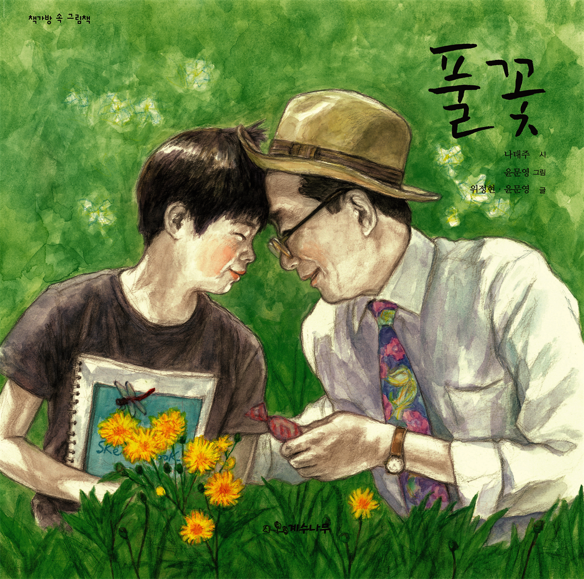 풀꽃